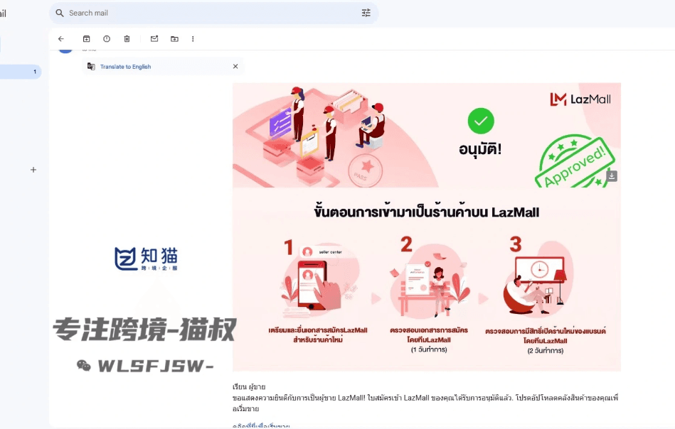 LazMall 官方商城入驻通过截图