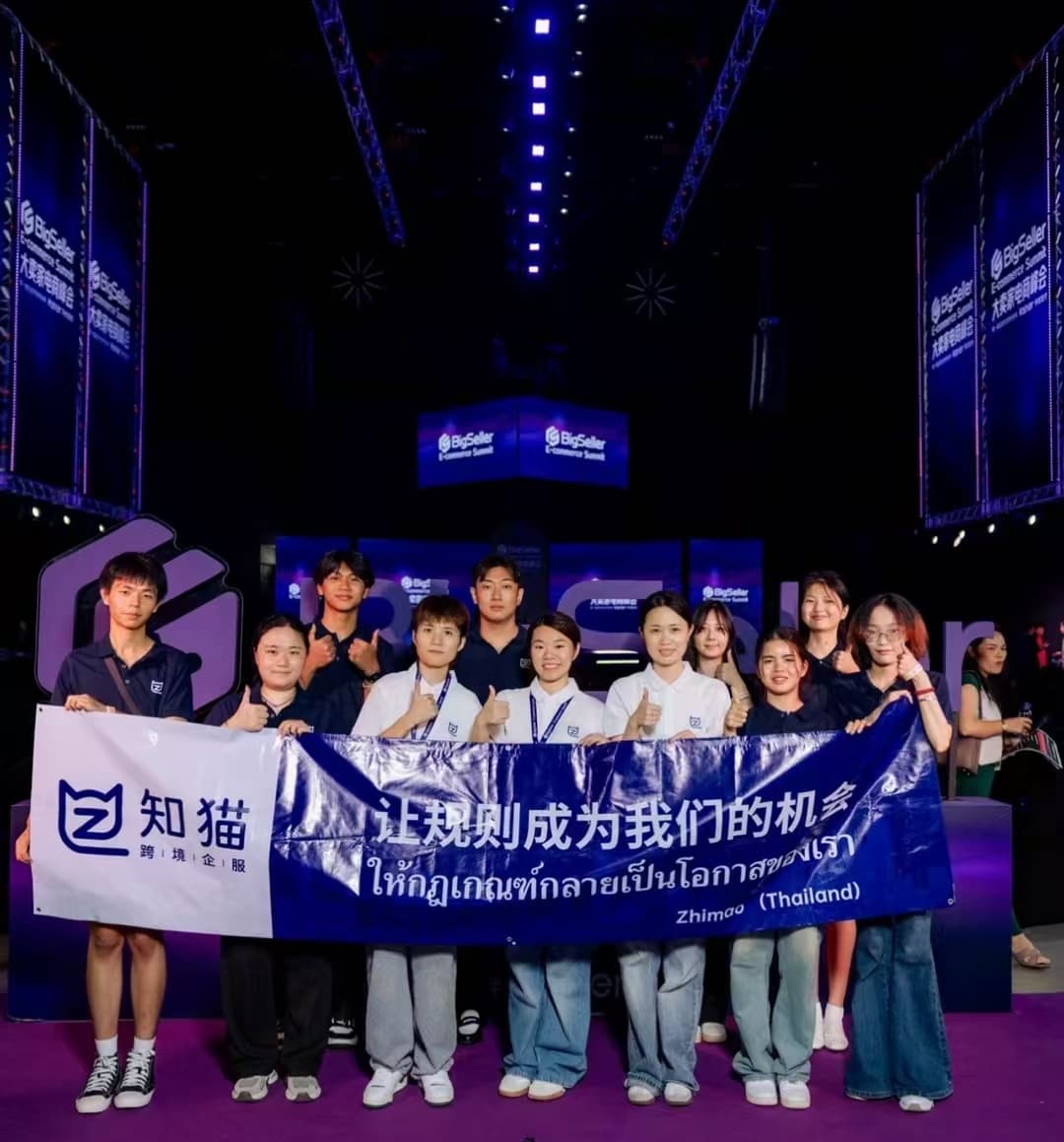 知猫知识中心文章封面:泰国跨境电商合规