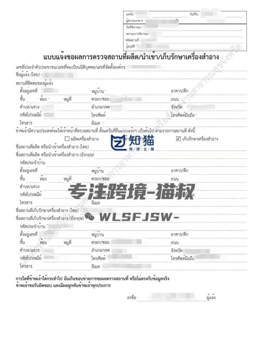 泰国化妆品仓库认证文件
