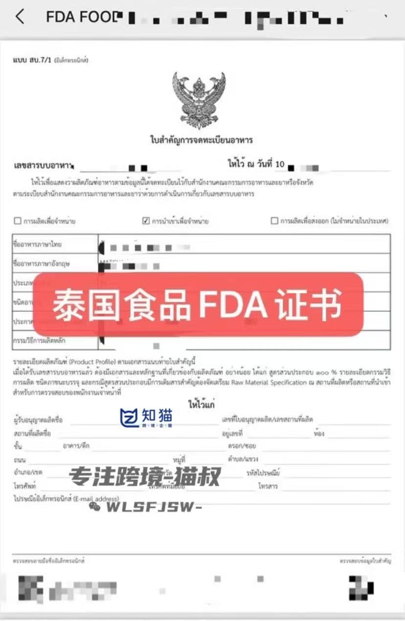 泰国食品 FDA 注册证书