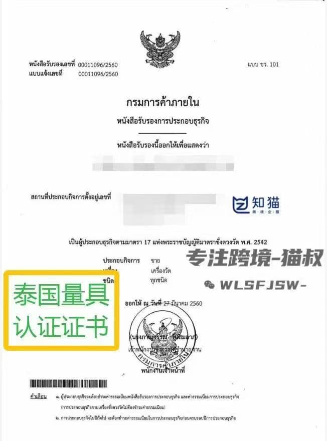泰国量具认证证书