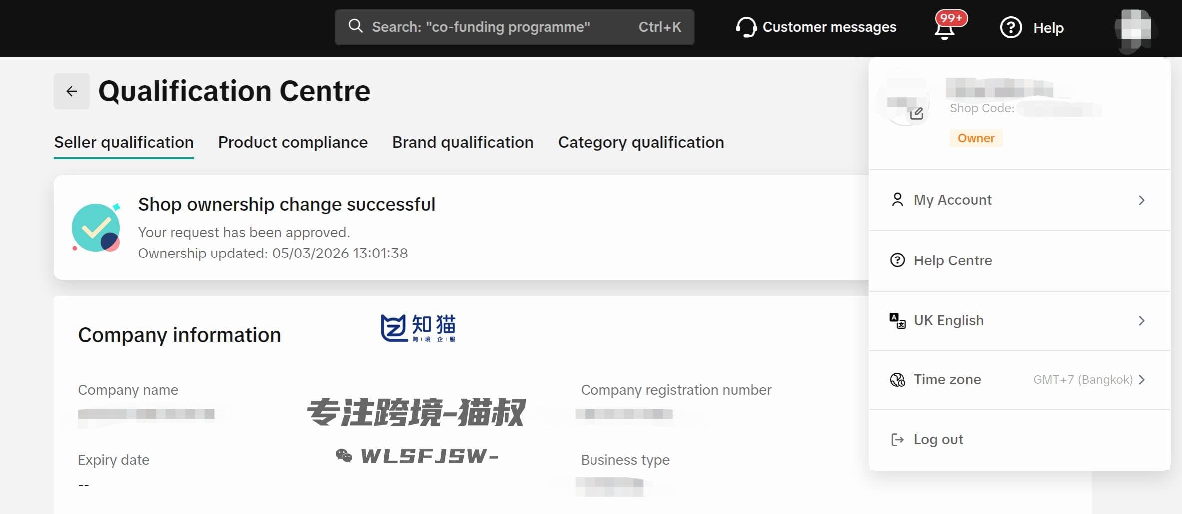 TikTok Shop 店铺主体变更成功截图