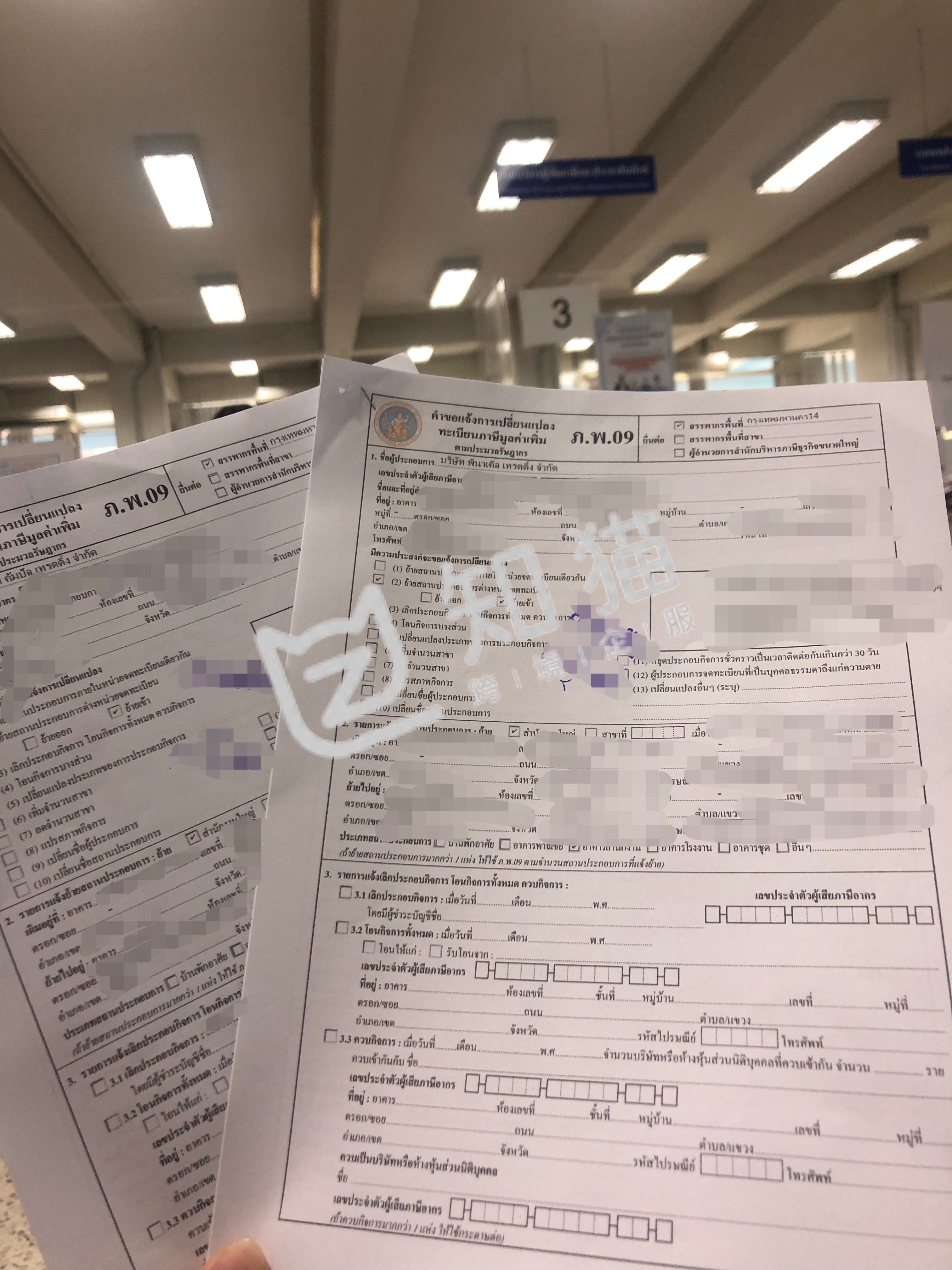 泰国增值税登记信息变更申请