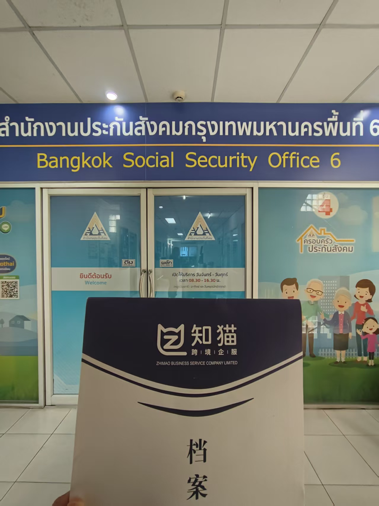 泰国公司社保登记现场办理