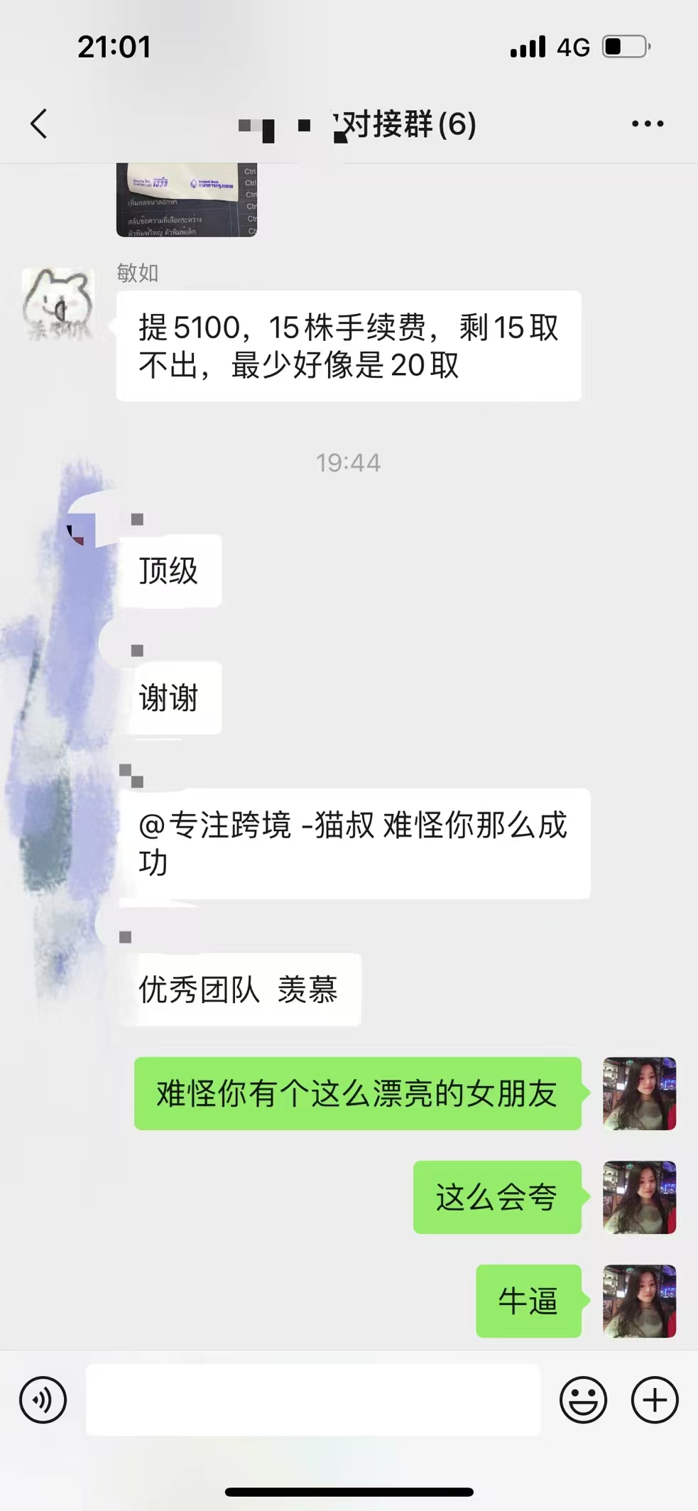 知猫跨境客户好评：客户好评