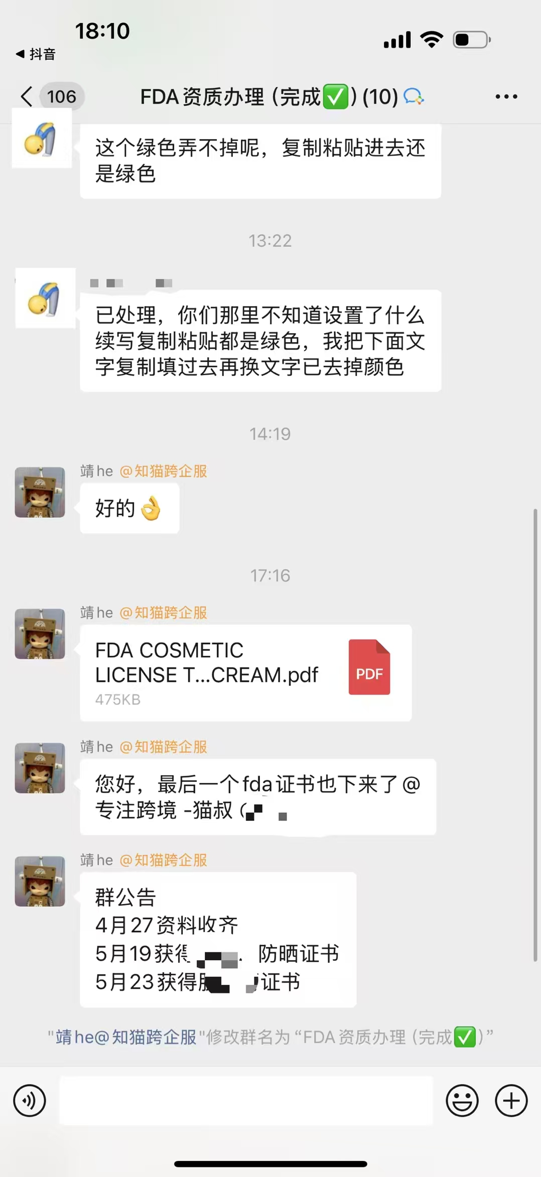 知猫跨境客户好评：FDA化妆品证书