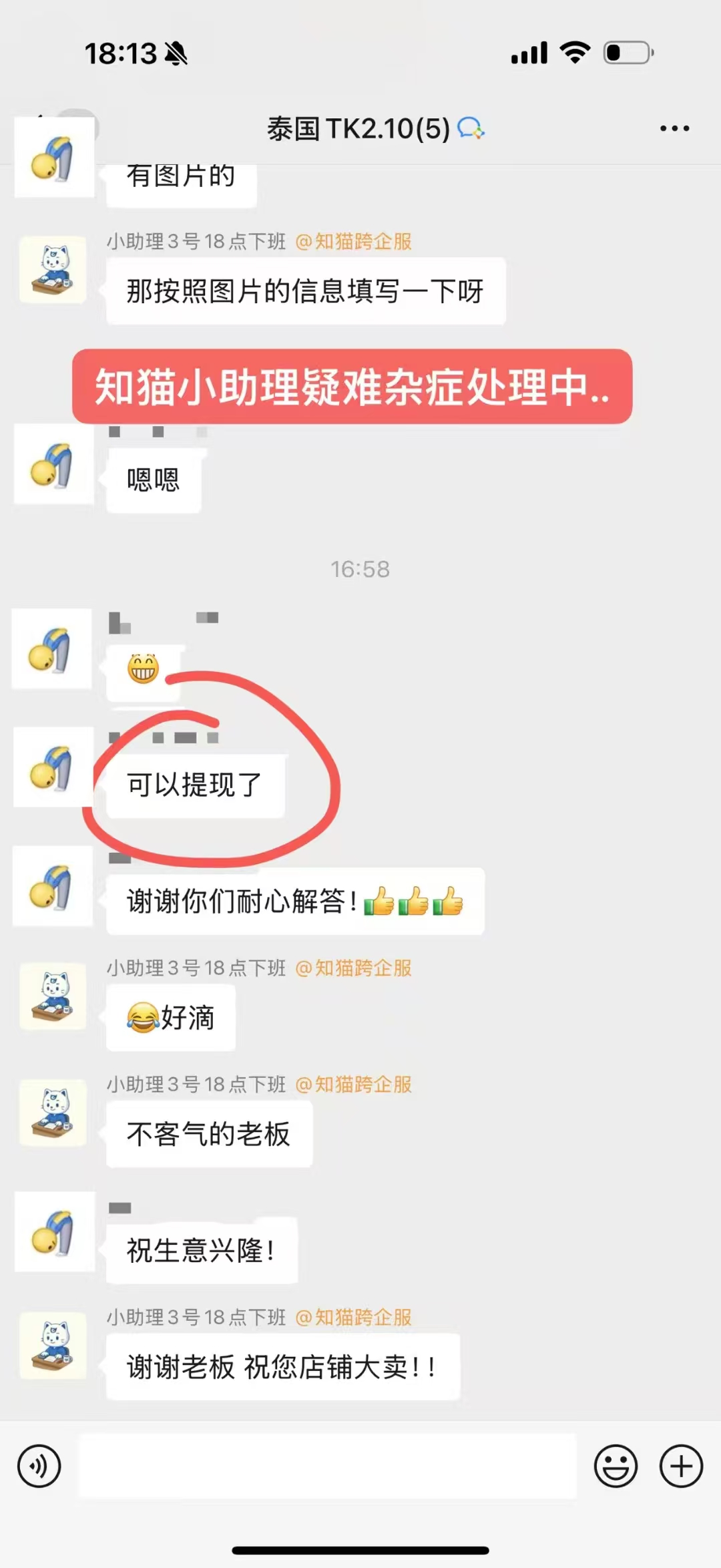 知猫跨境客户好评：客户好评