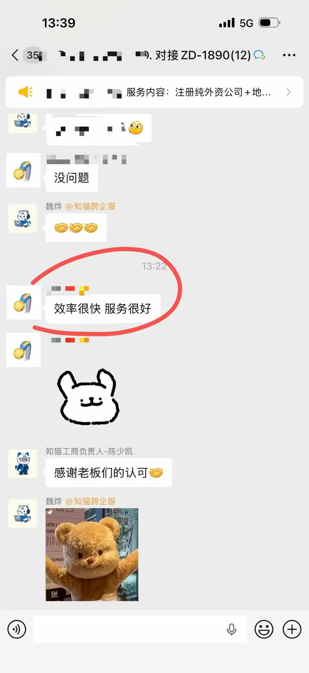 知猫跨境客户好评：泰国公司好评