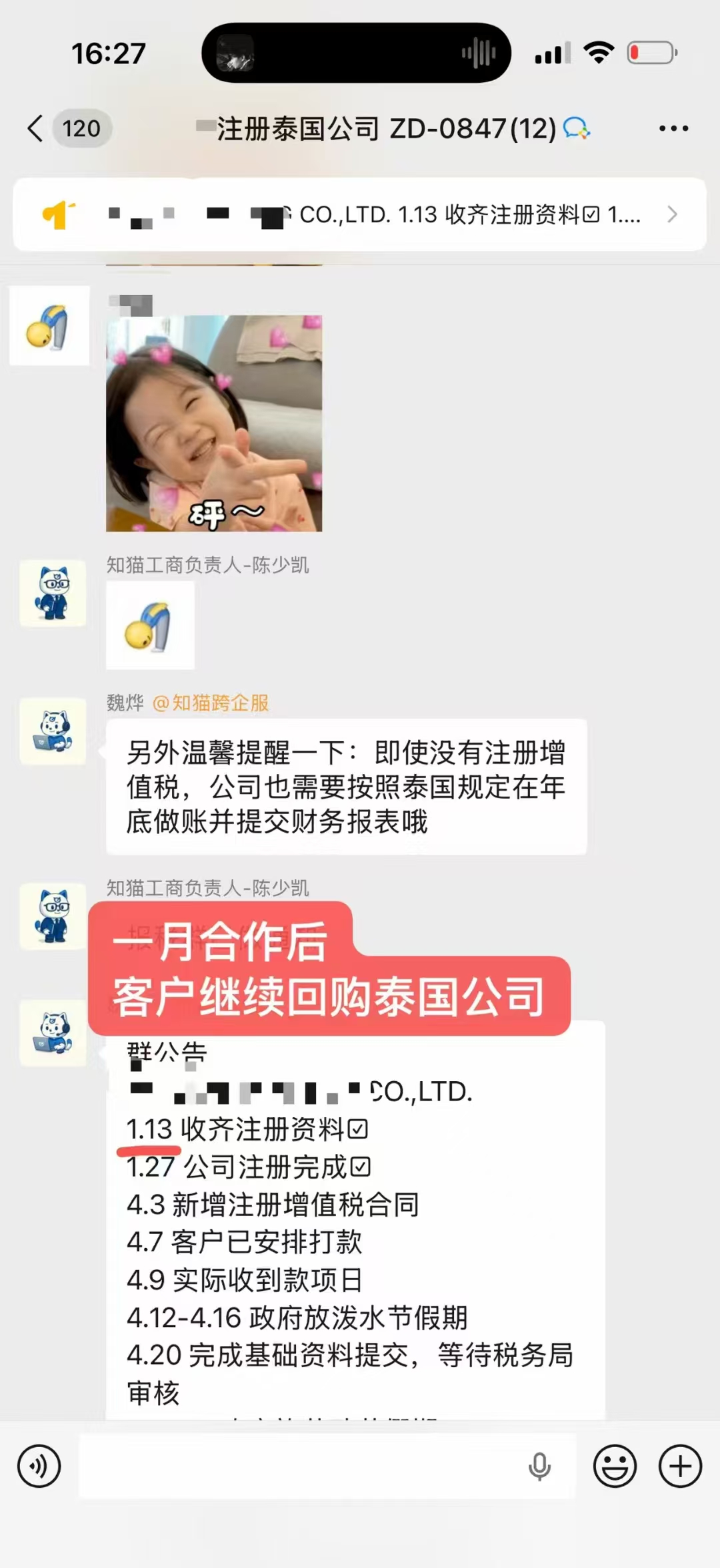 知猫跨境客户好评：泰国公司注册案例