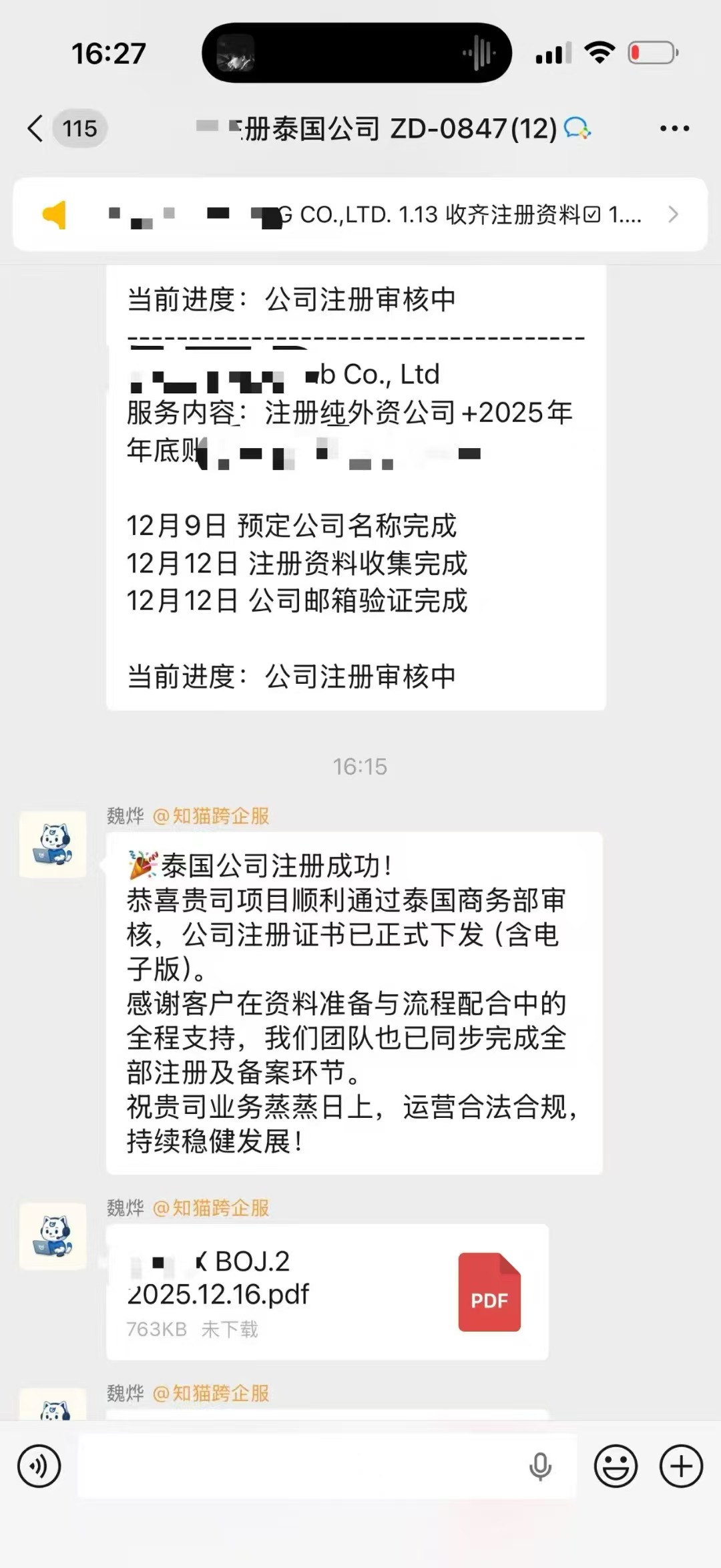 知猫跨境客户好评：泰国公司注册案例