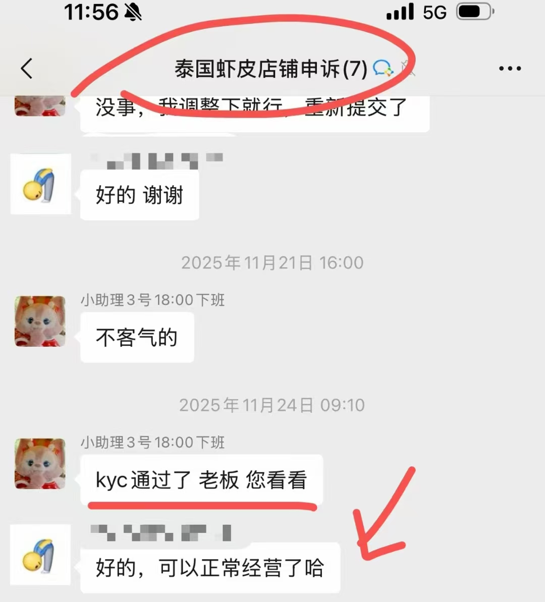 知猫跨境客户好评：虾皮店铺申诉