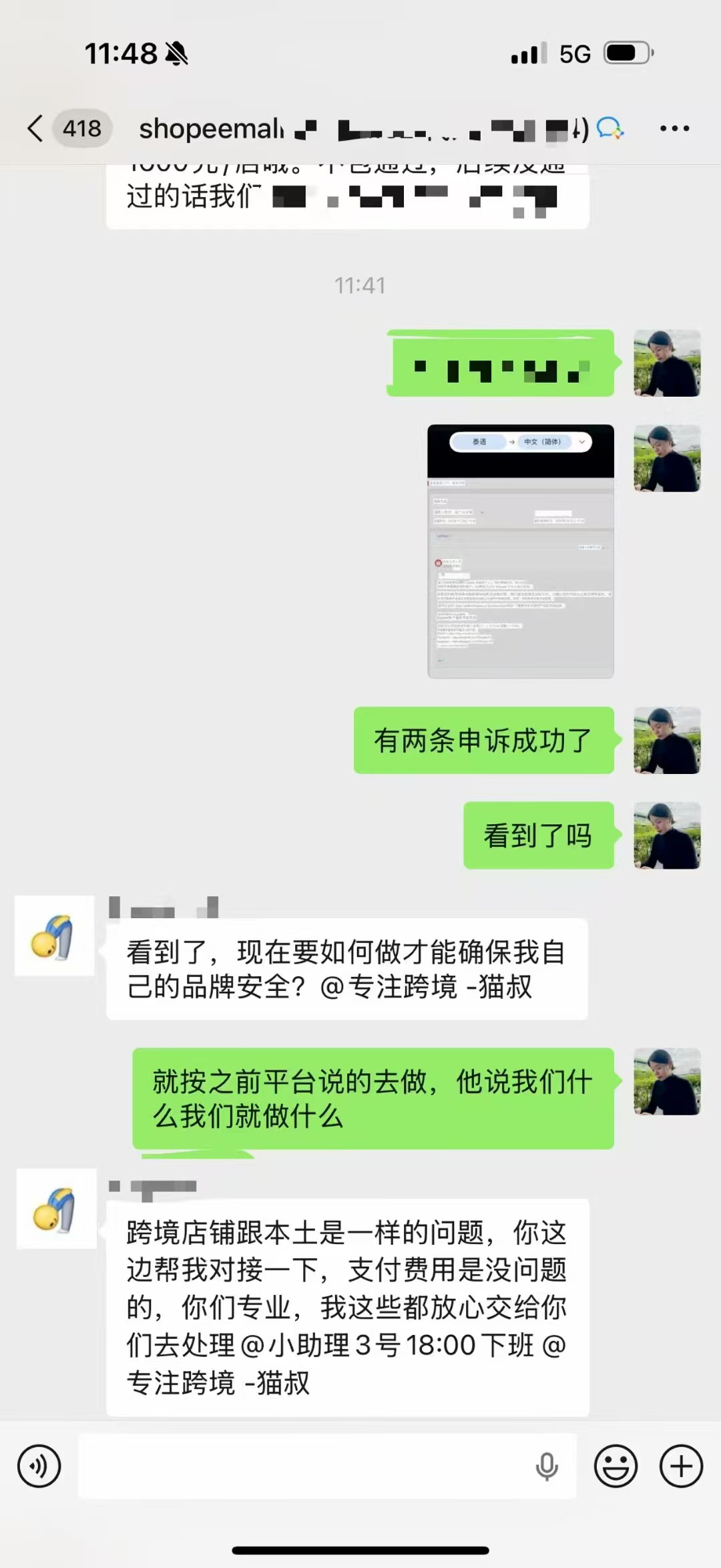 知猫跨境客户好评：链接申诉