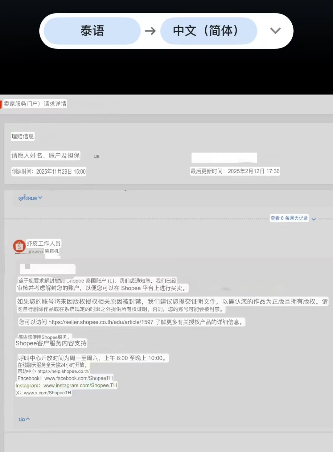 知猫跨境客户好评：链接申诉