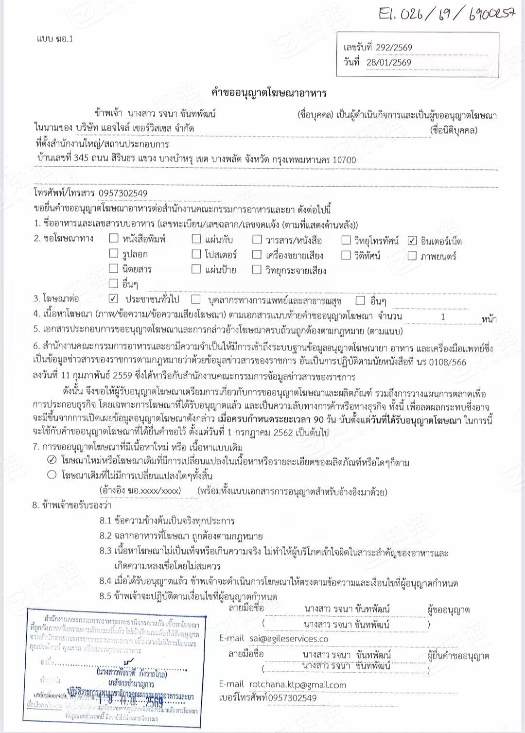 知猫跨境资质证书 8