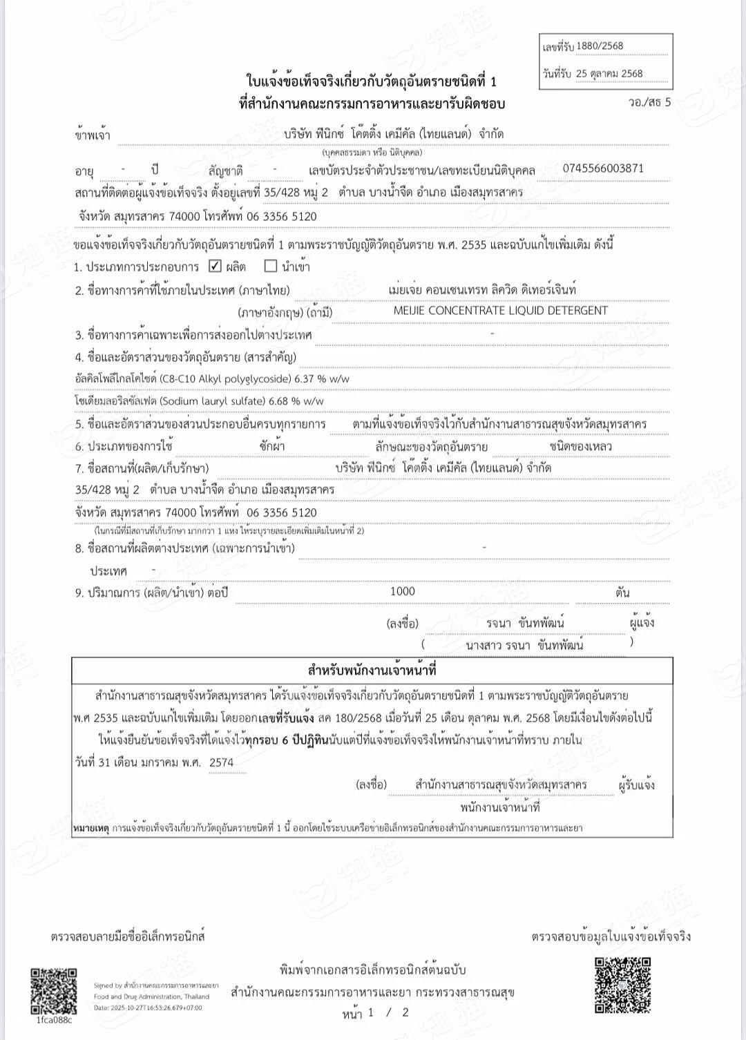 知猫跨境资质证书 16