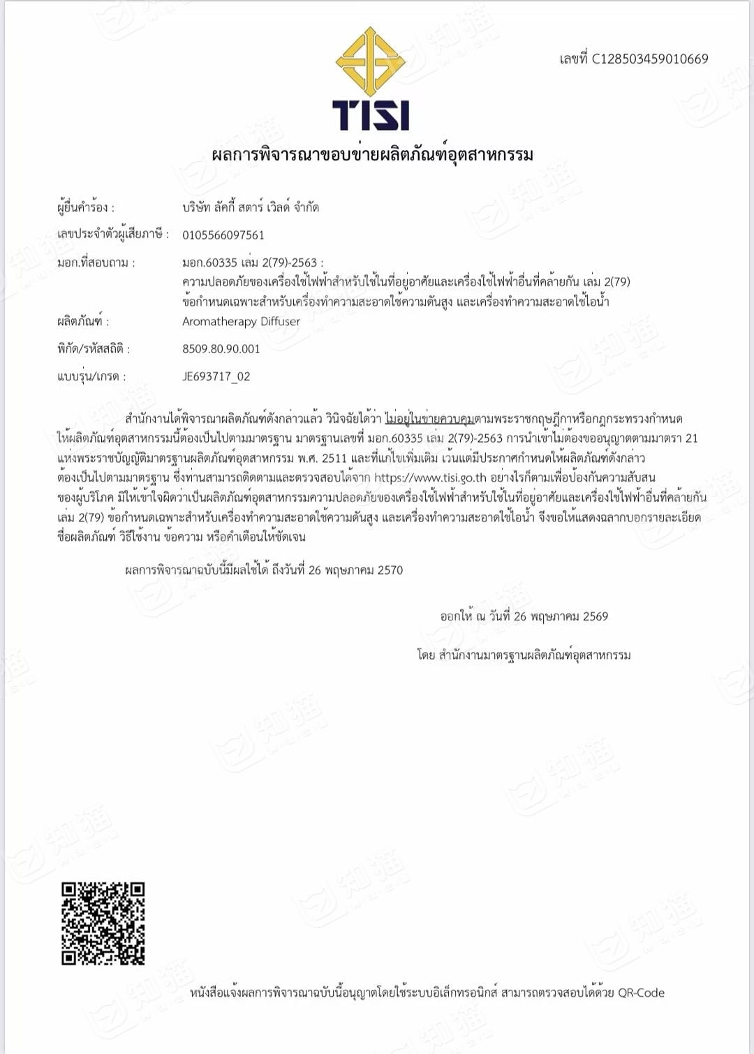 知猫跨境资质证书 26