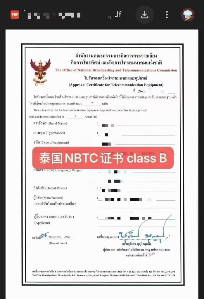 NBTC 自我符合性声明 SDoC
