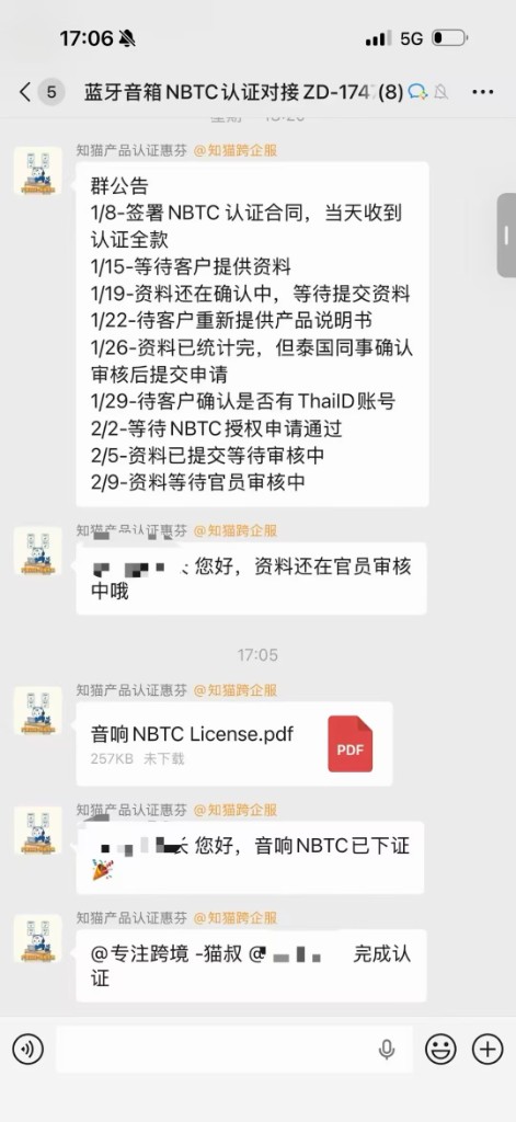 NBTC 认证项目企业微信跟进记录