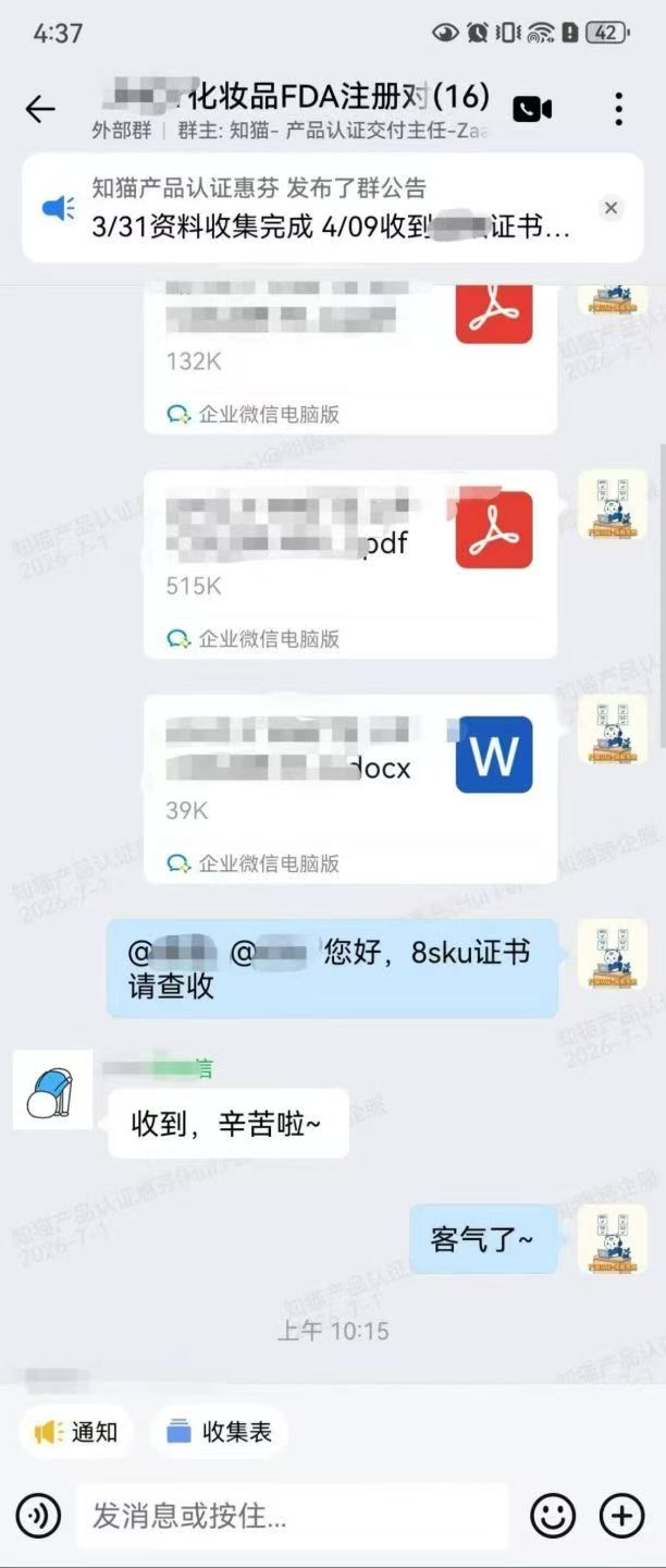 8 个 SKU 证书下发的企业微信沟通记录