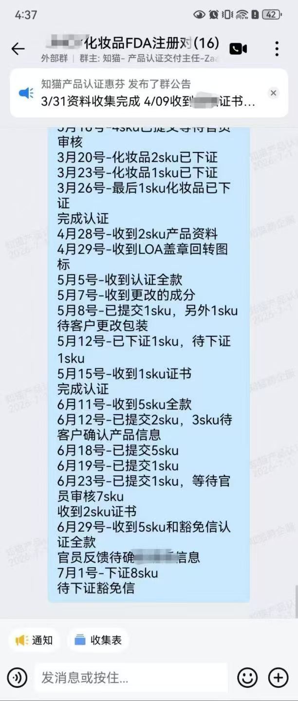 化妆品 FDA 注册项目分批推进记录