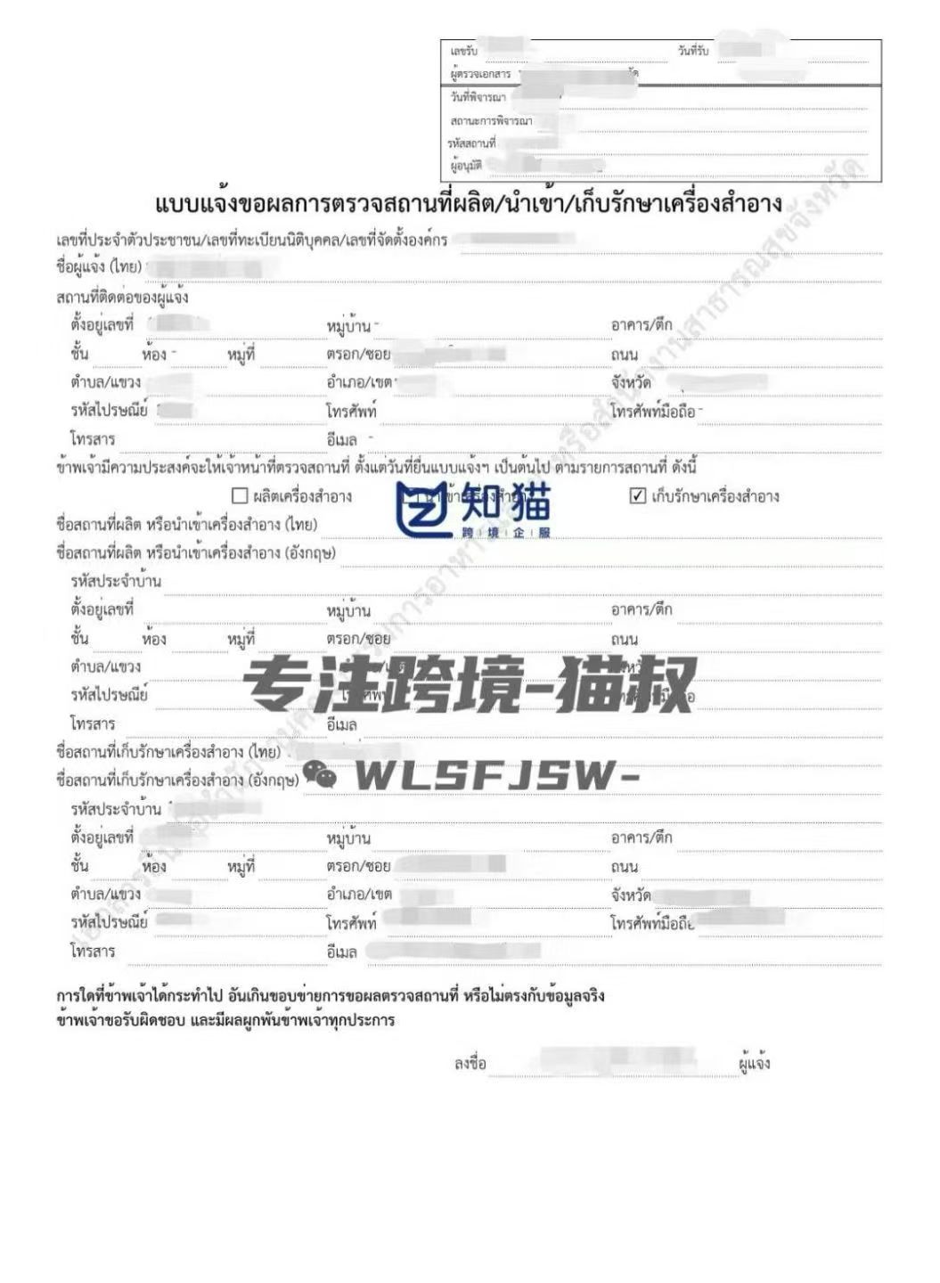 泰国化妆品仓库认证文件