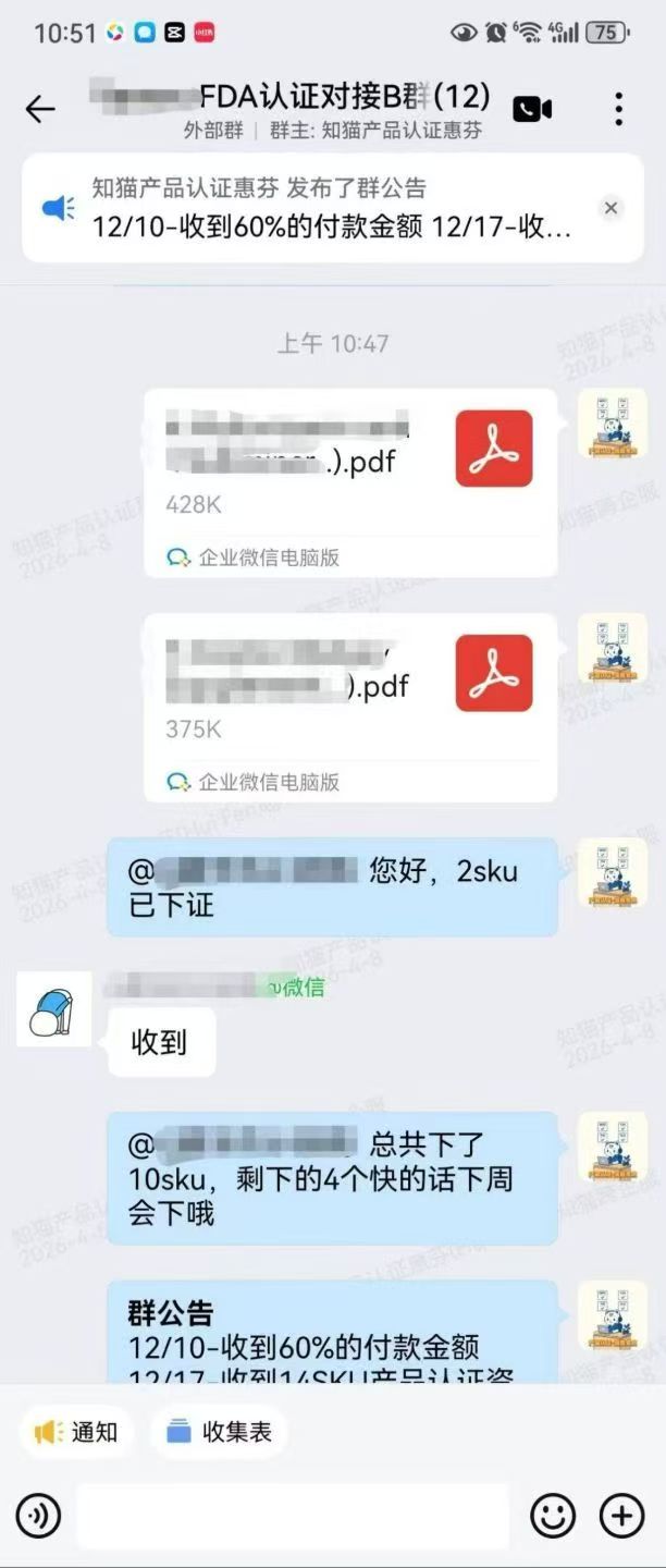 保健品 FDA 证书分批下发的企业微信沟通记录