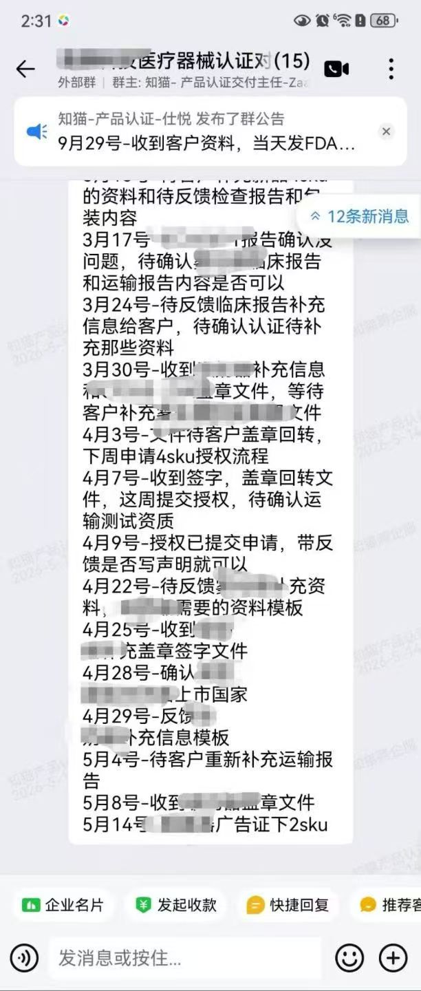 医疗器械广告许可项目推进记录