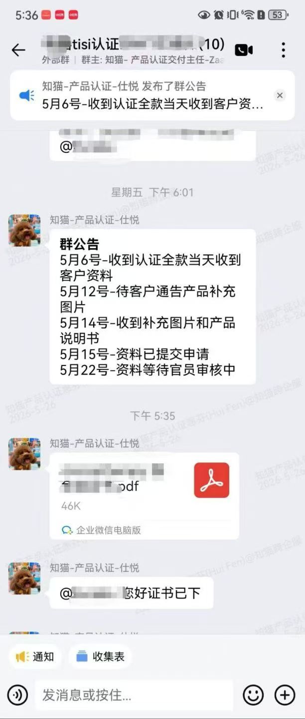 TISI 豁免信下发的企业微信沟通记录