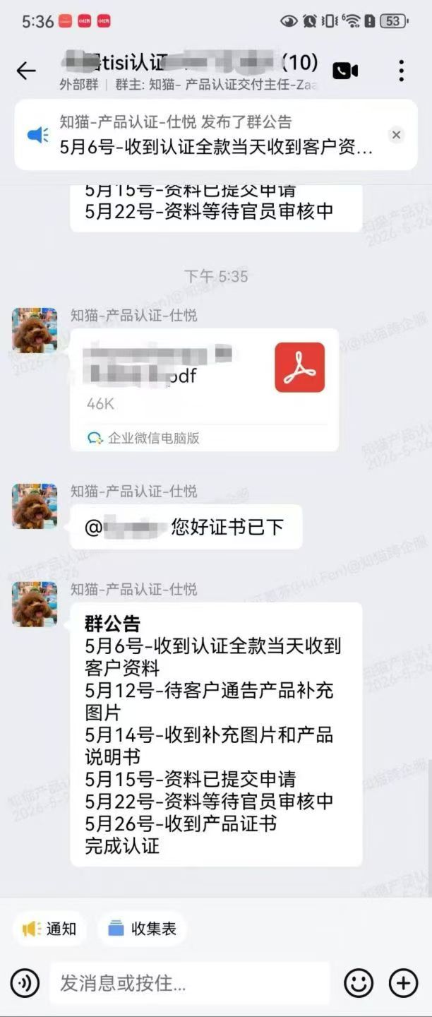 TISI 豁免申请项目推进记录