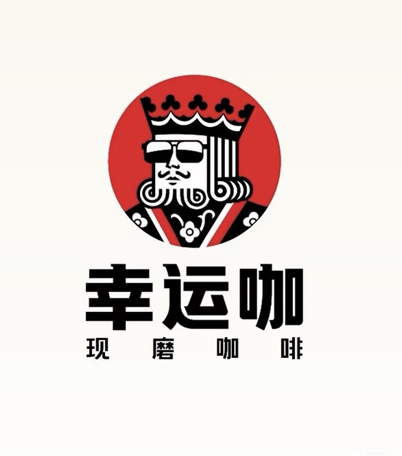 幸运咖