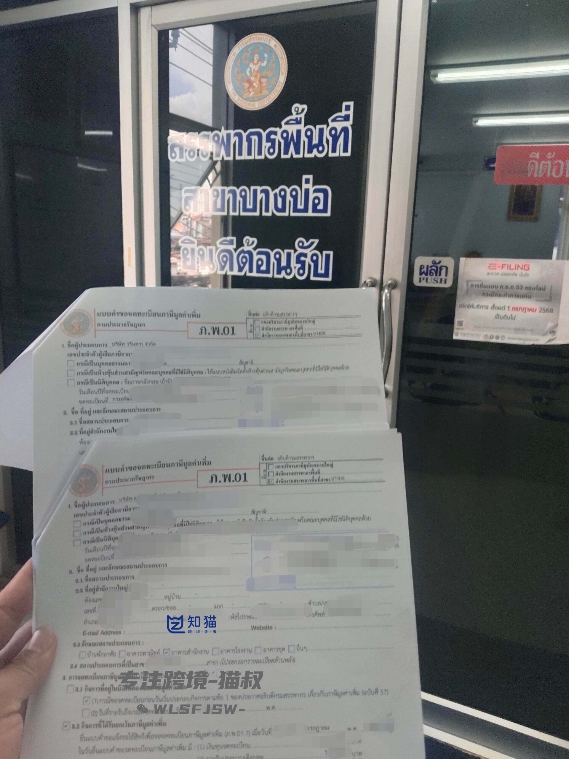 泰国增值税 PP01 申请受理文件