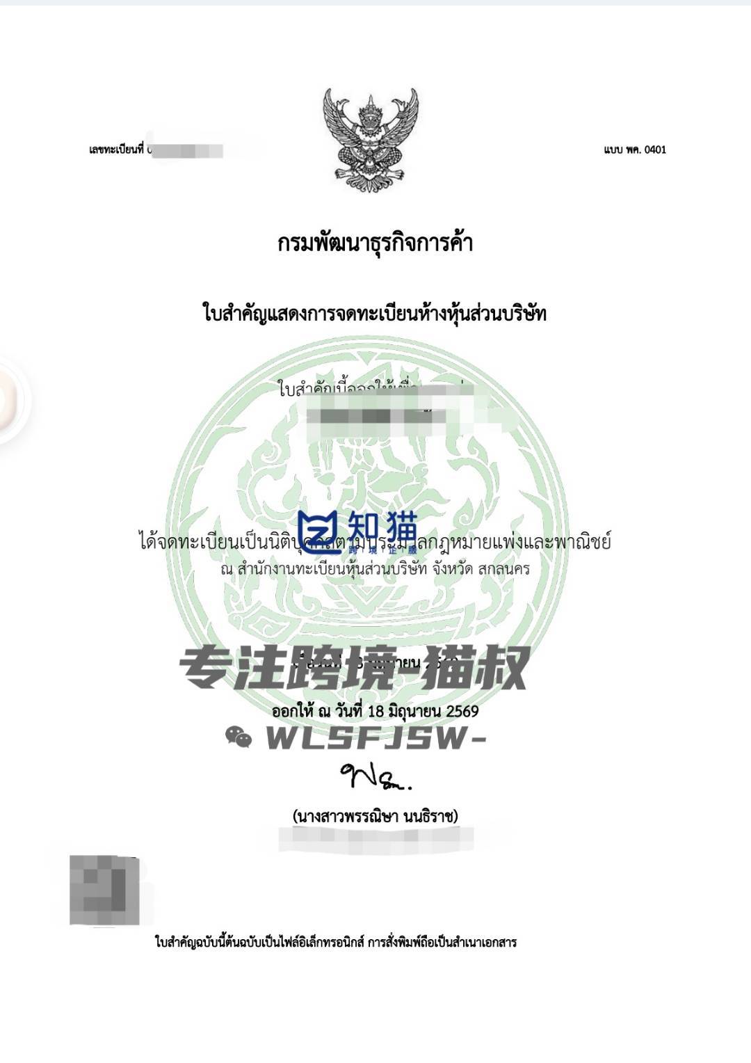 泰国营业执照注册完成文件