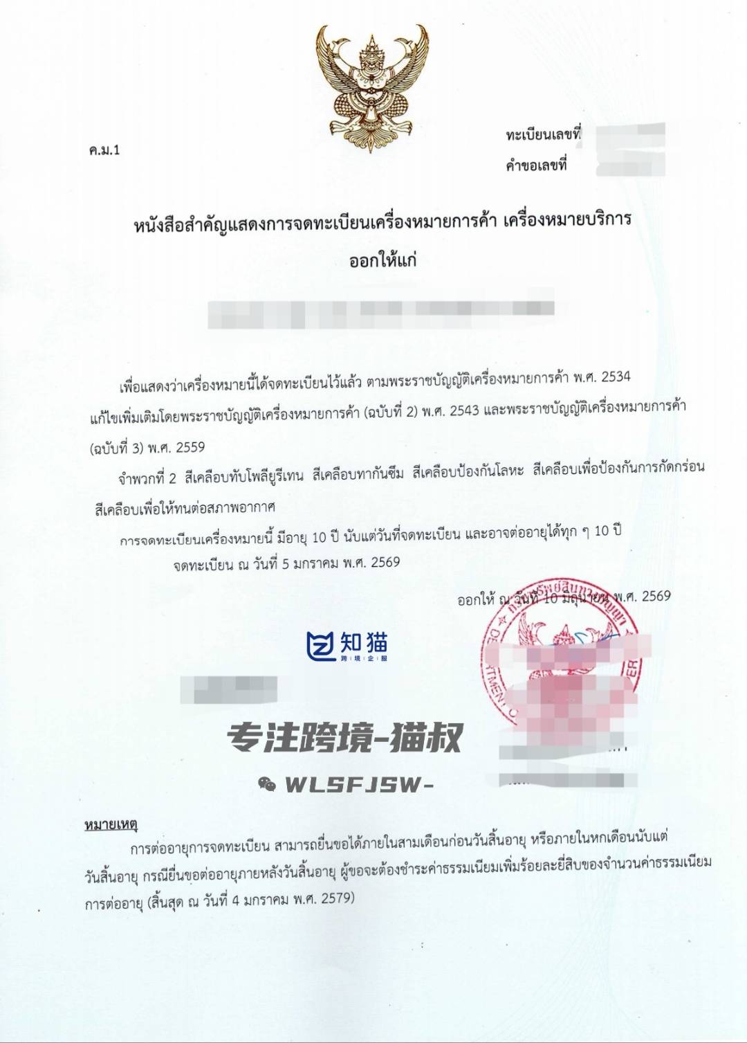 泰国 R 标商标注册证书