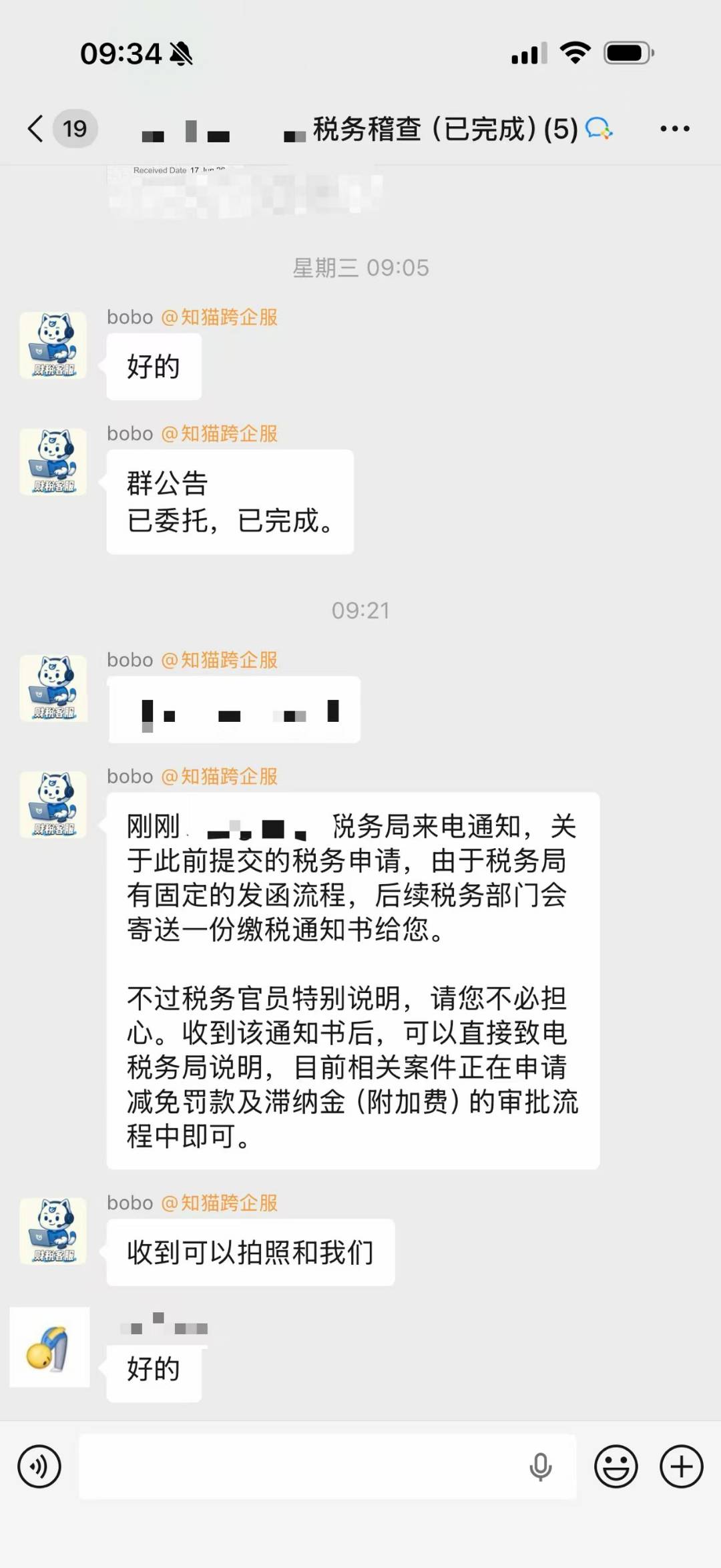 知猫协助客户完成泰国税务稽查处理