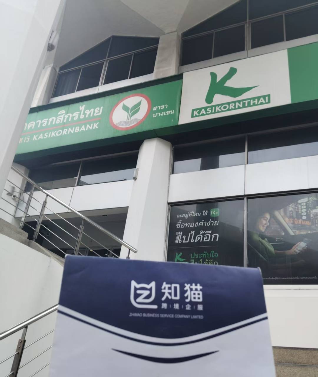泰国开泰银行企业账户开户现场